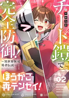 ほうかご再テンセイ！、2巻表紙
