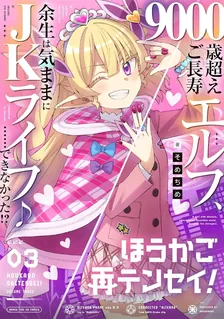 ほうかご再テンセイ！、3巻表紙