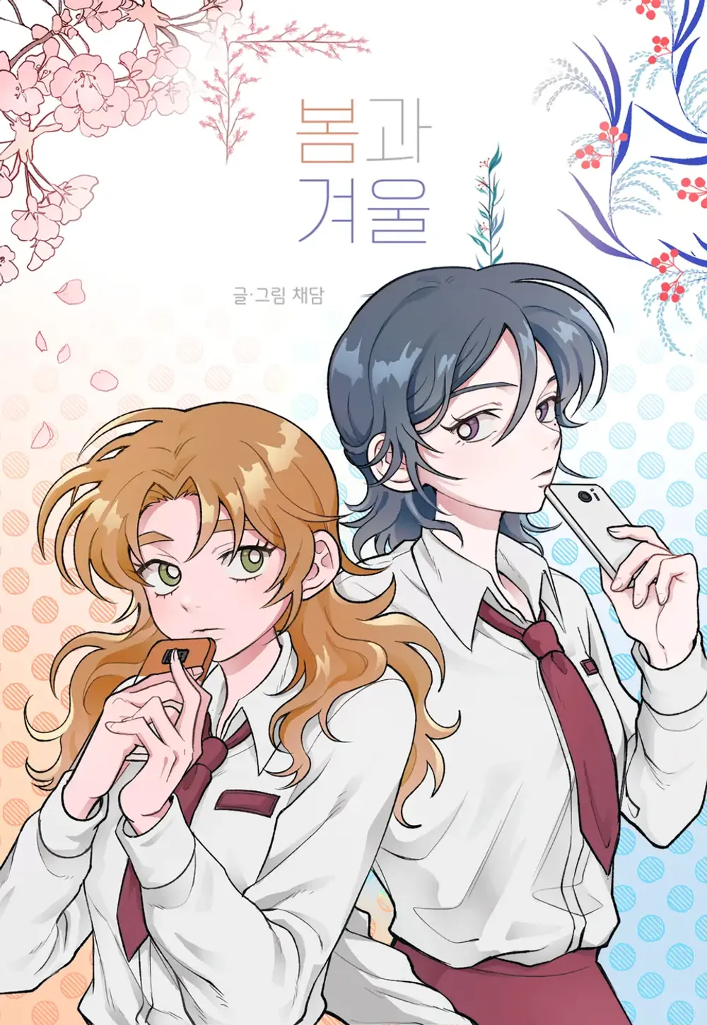 「春と冬」表紙