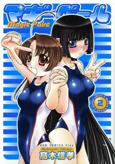 マギーペール、2巻表紙