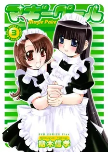 マギーペール、3巻表紙