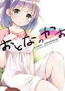 おとなのかお