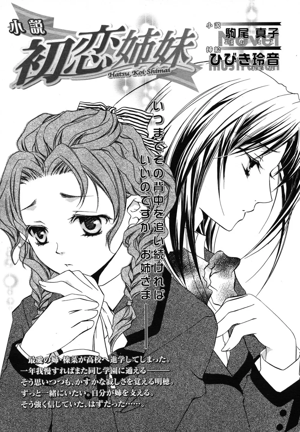 「初恋姉妹」表紙