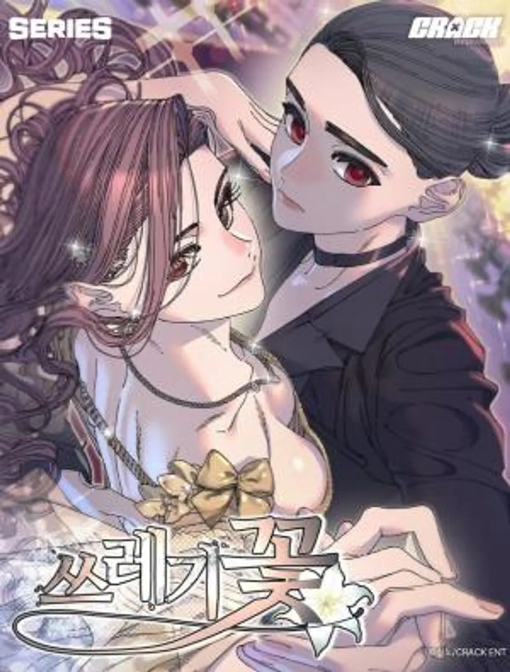 「ゴミの花」表紙