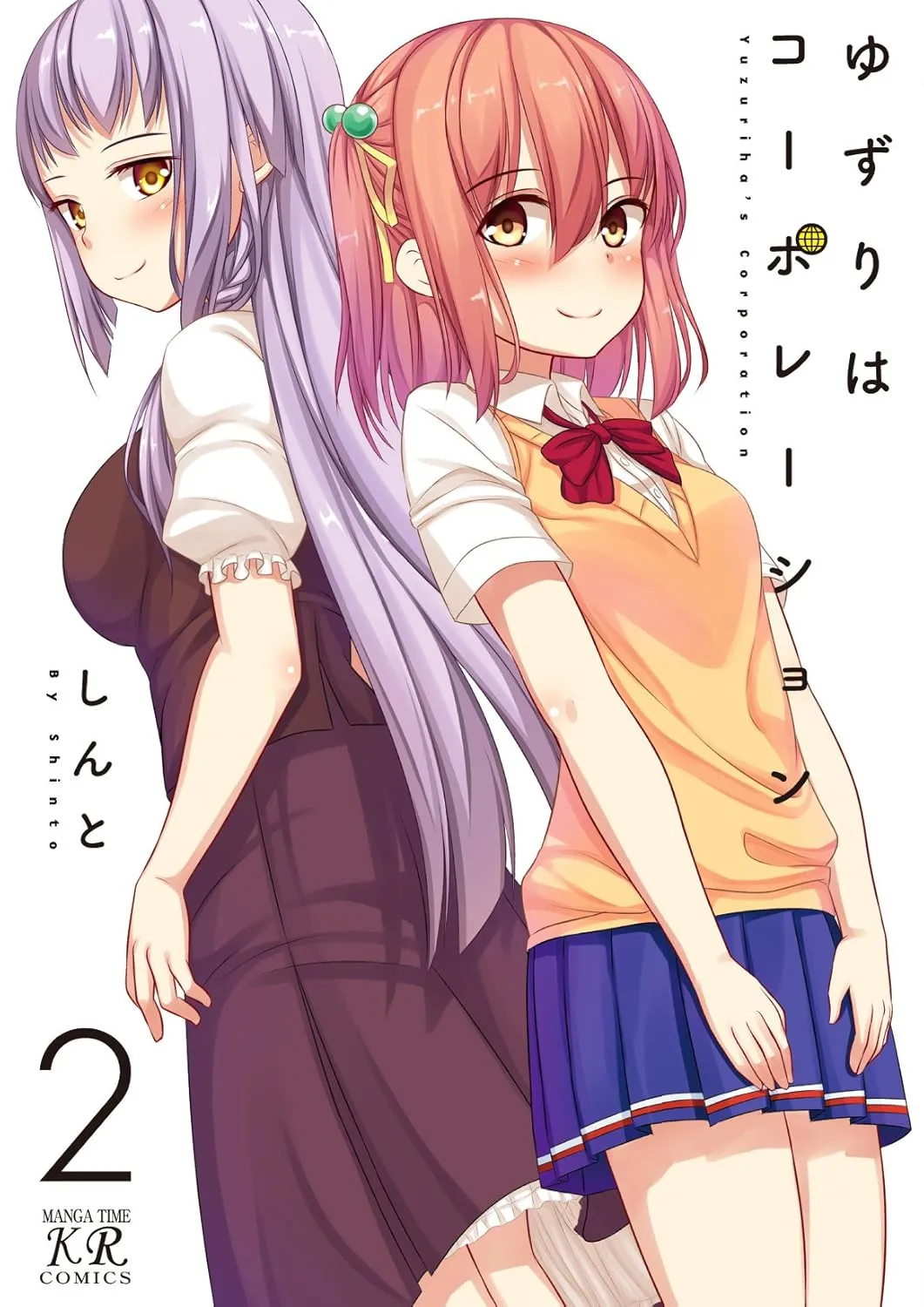 「ゆずりはコーポレーション」表紙