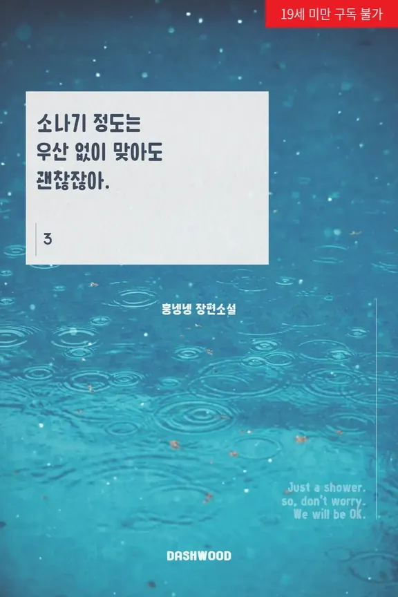 夕立程度は傘なしで当たっても大丈夫でしょ。
