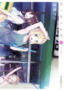 다가슈카 2권 표지