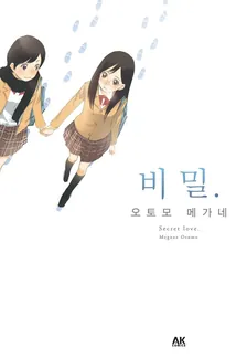 비밀 1권 표지