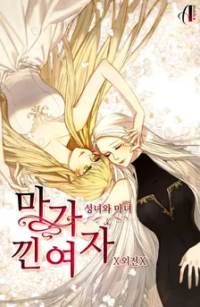마가낀여자、5巻表紙