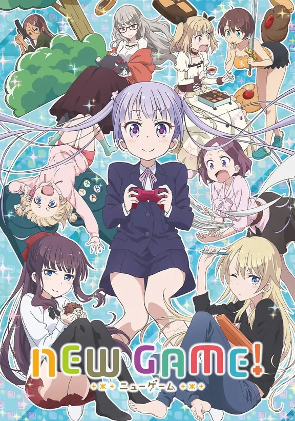 ニューゲーム!