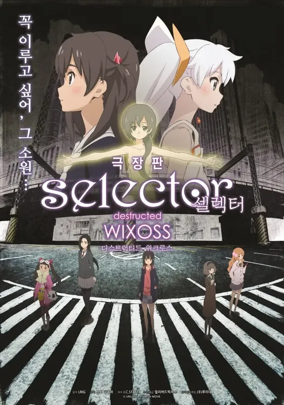 selector destructed WIXOSS