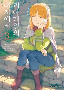 리아데일의 대지에서 3권 표지