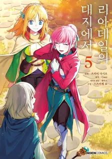 리아데일의 대지에서 5권 표지