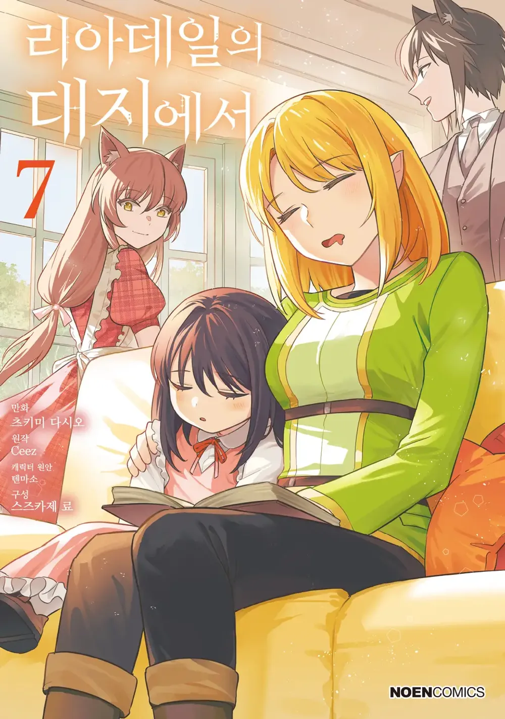 리아데일의 대지에서 표지