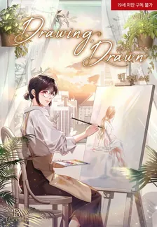 Drawing, Drawn、1巻表紙