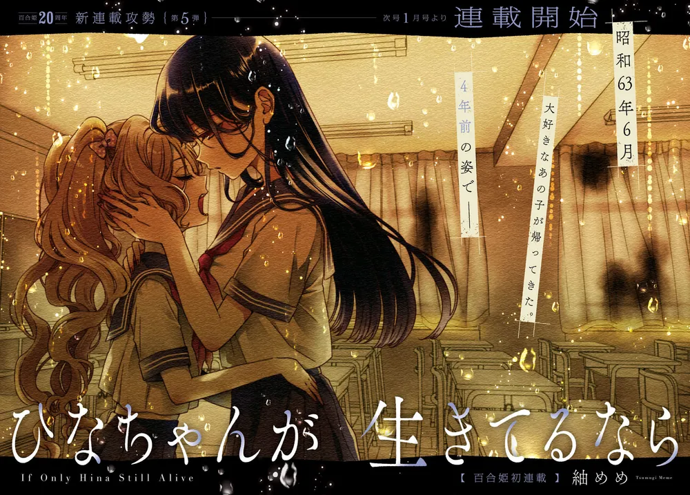 Cover of If Hina-chan is alive