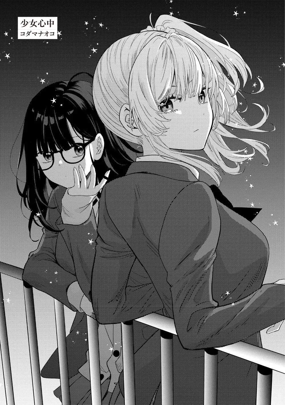「少女心中」表紙