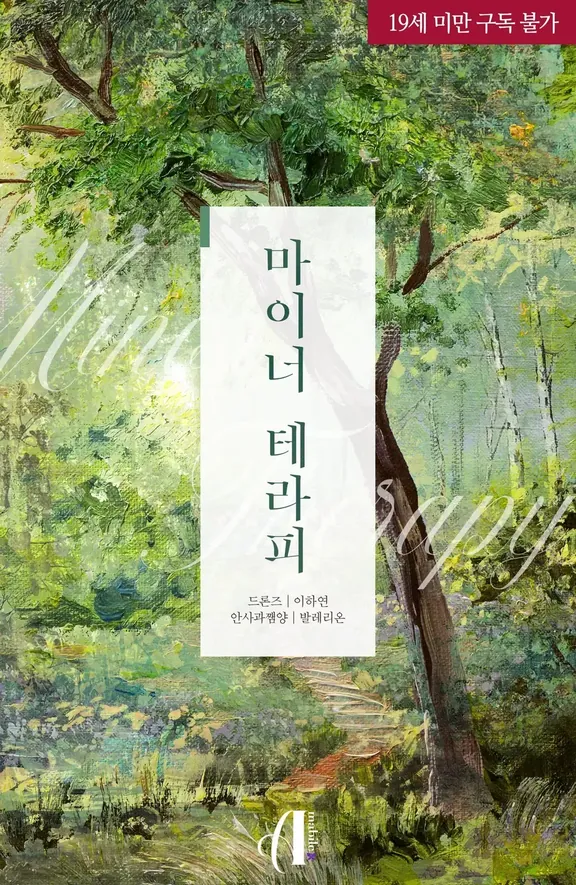 マイナーセラピー