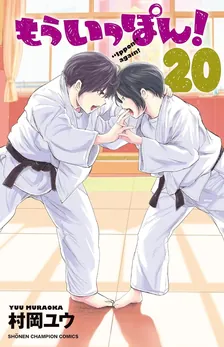 한 판 더! 20권 표지