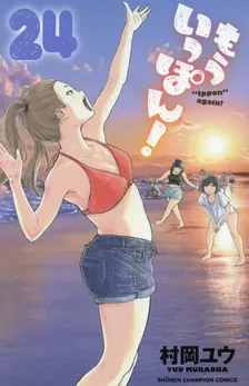 한 판 더! 24권 표지