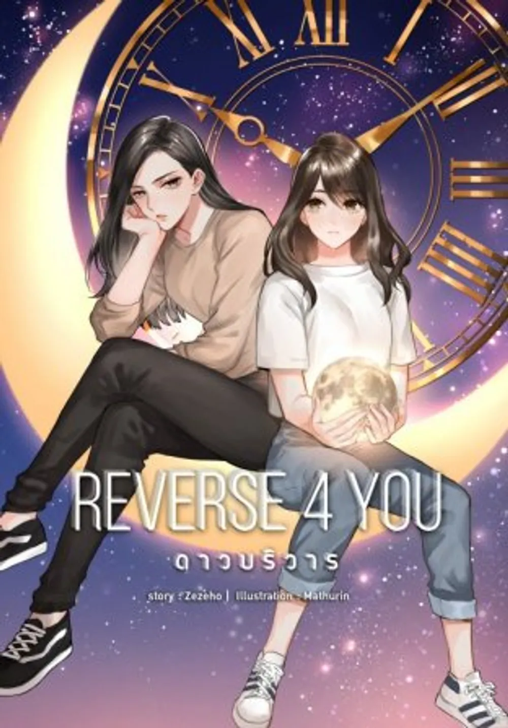 「Reverse 4 You」表紙
