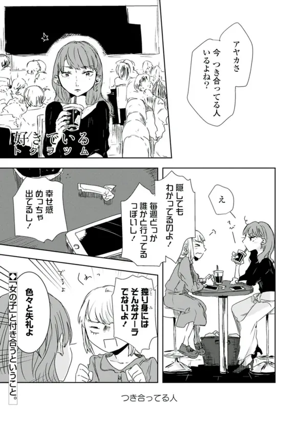 好きでいる