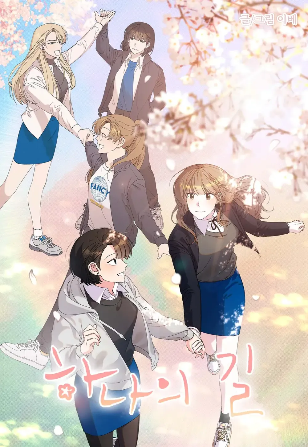 「一つの道」表紙