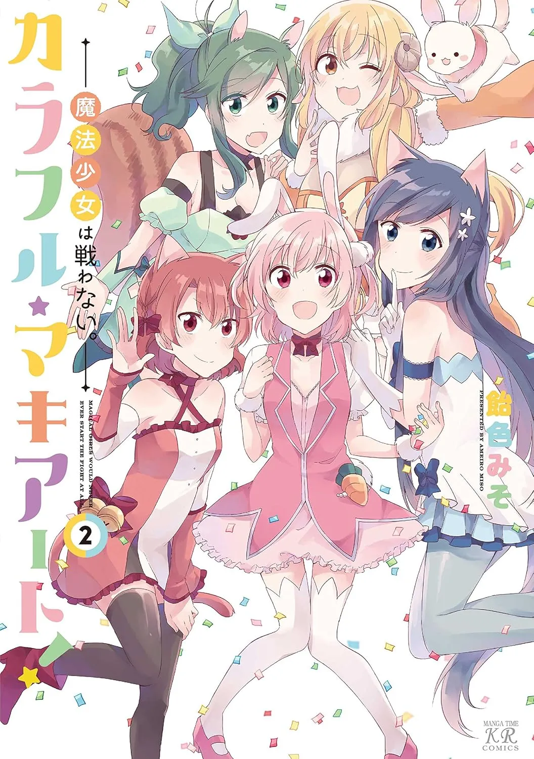 Colorful Macchiato! -Magical Girls would never ever start the Fight at all-