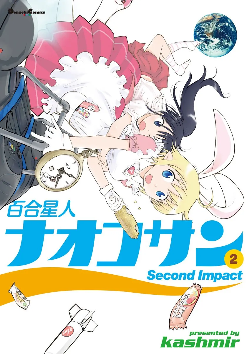 Yuri Seijin Naoko-san, Volume 2 Cover