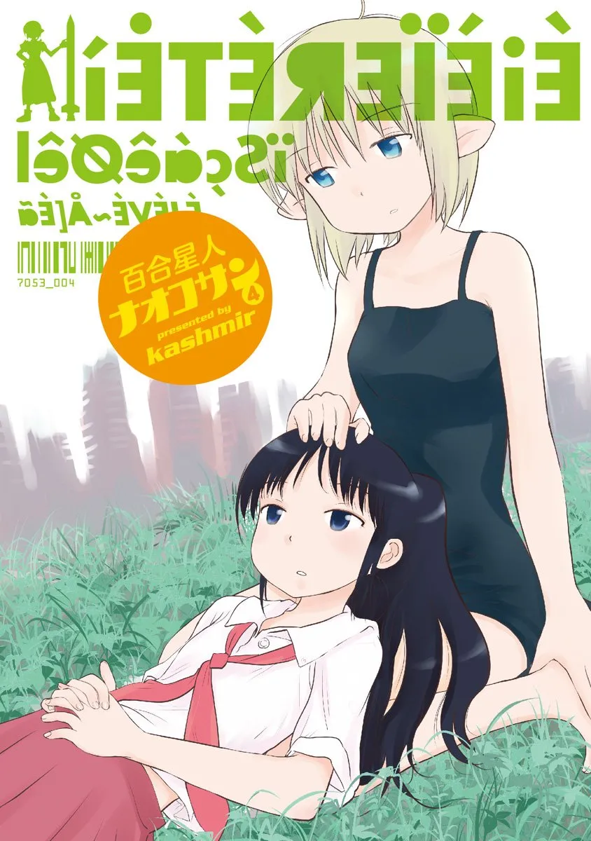 Yuri Seijin Naoko-san, Volume 4 Cover