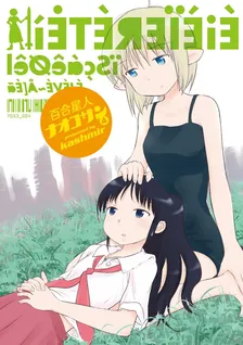 Yuri Seijin Naoko-san, Volume 4 Cover