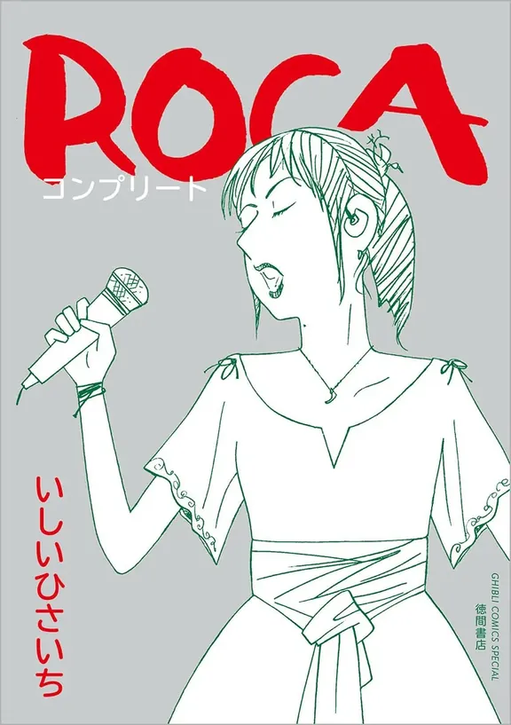 ROCA コンプリート