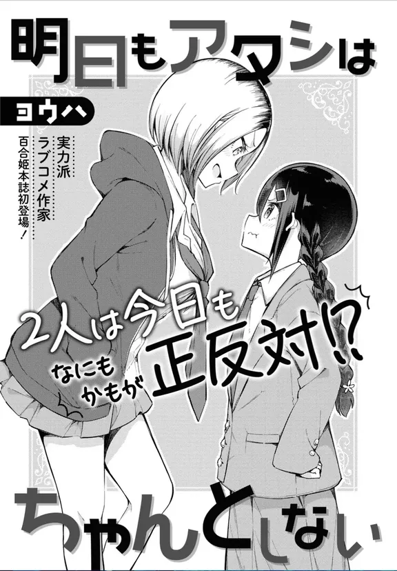 明日もアタシはちゃんとしない