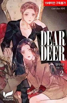 ディアディア、2巻表紙