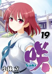 咲-Saki-、19巻表紙