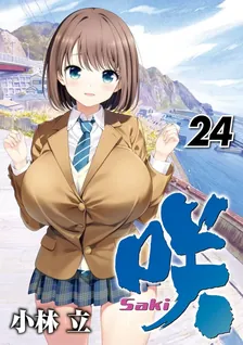 咲-Saki-、24巻表紙