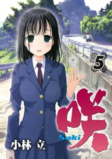 咲-Saki-、5巻表紙