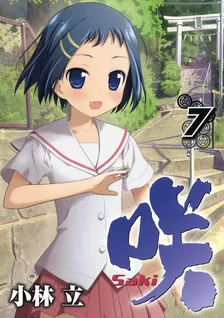 咲-Saki-、7巻表紙