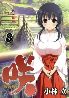 咲-Saki-、8巻表紙