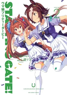 STARTING GATE！ ―ウマ娘プリティーダービー―、2巻表紙