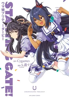 STARTING GATE！ ―ウマ娘プリティーダービー―、5巻表紙