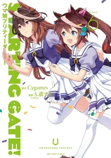STARTING GATE！ ―ウマ娘プリティーダービー―、6巻表紙