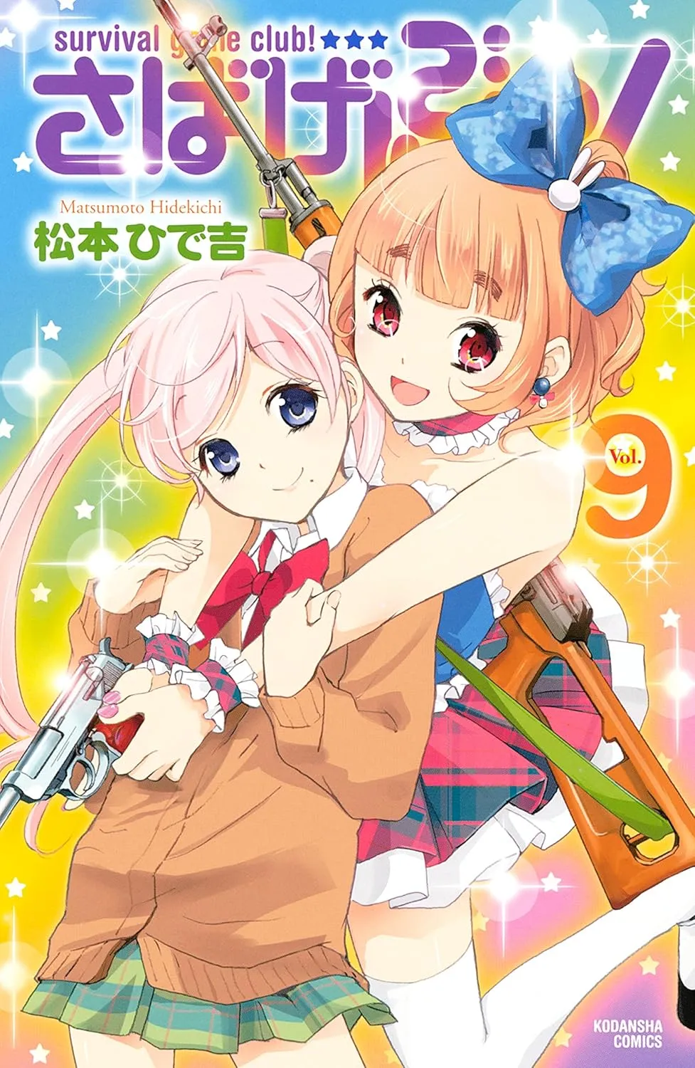 Cover of Survival Game Club! (9)