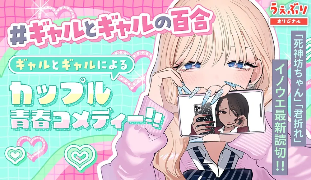 「#ギャルとギャルの百合」表紙