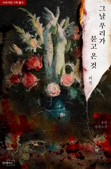 その日、私たちが尋ねてきたもの、3巻表紙