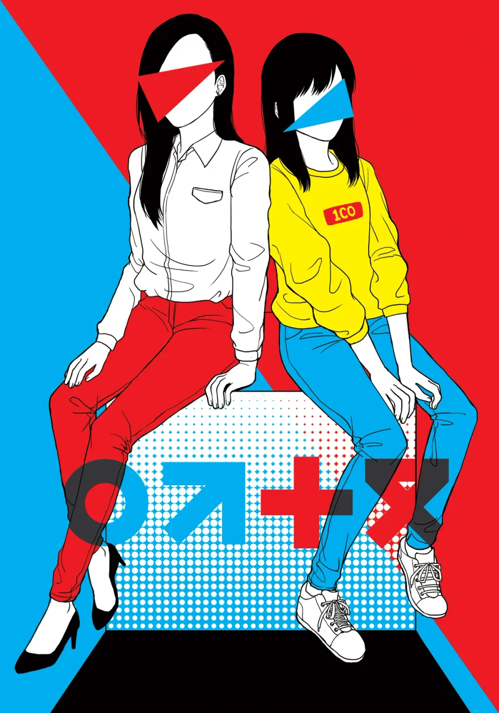 「[イルコ解除](2015)」表紙