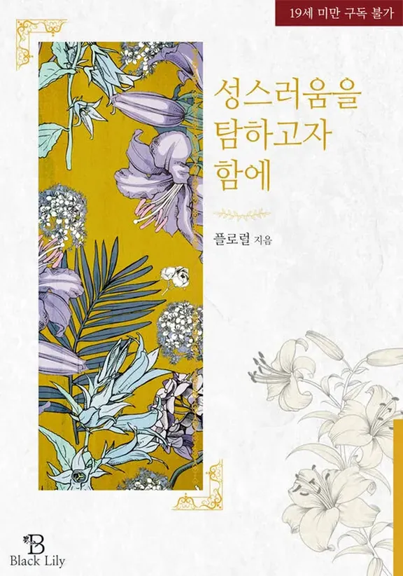 神聖さを探るために