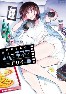 木根さんの1人でキネマ、1巻表紙