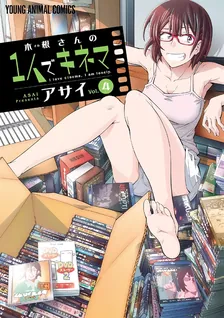 木根さんの1人でキネマ、4巻表紙
