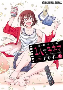 木根さんの1人でキネマ、5巻表紙